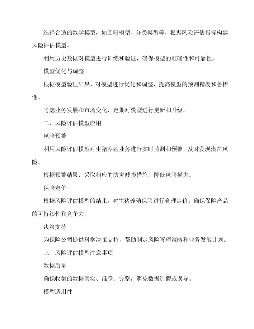 生猪养殖风险地图及防灾减损服务投标方案54页.docx 第11页