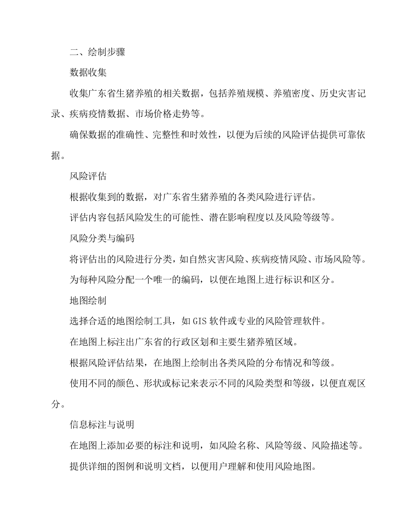 生猪养殖风险地图及防灾减损服务投标方案54页.docx 第15页