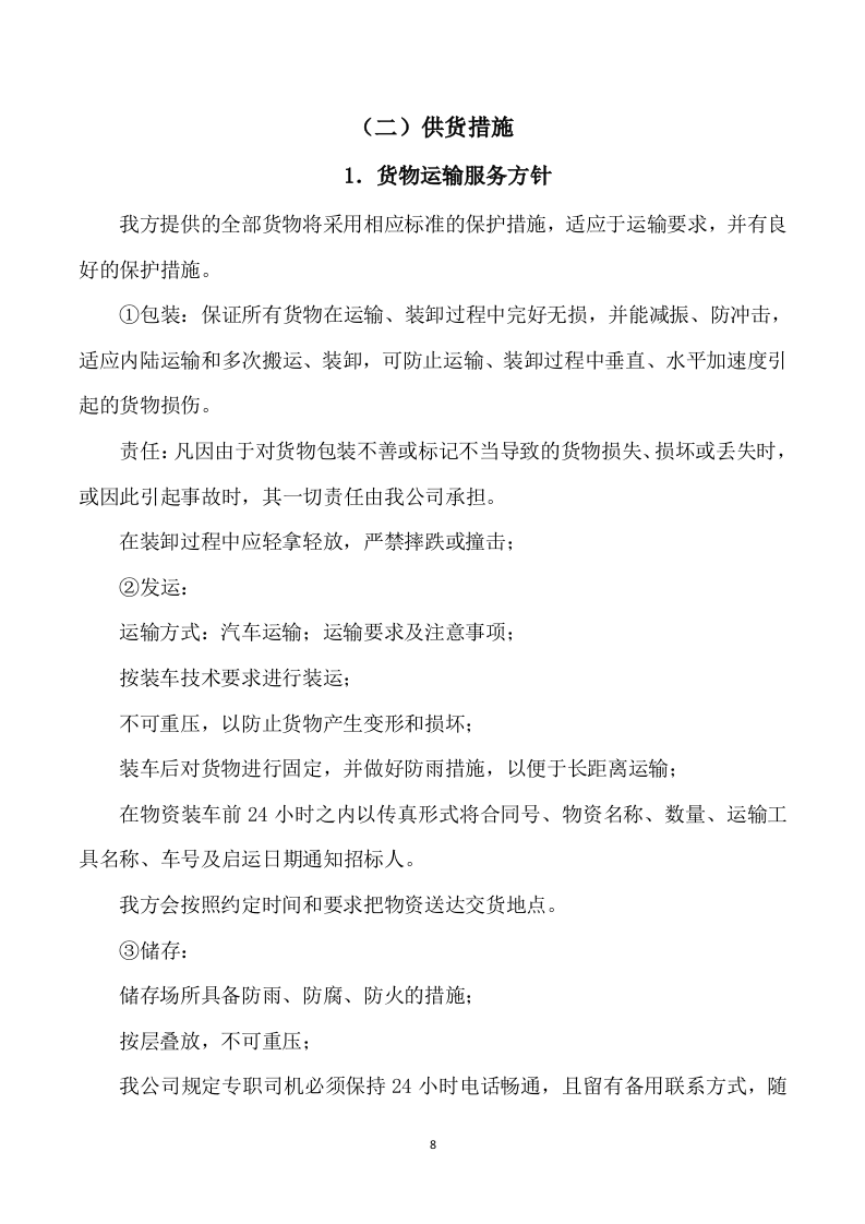 食堂食材供应商遴选入围采购项目投标方案280页.docx 第13页