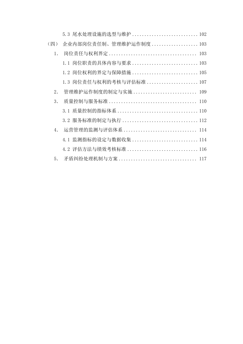 水产养殖项目投标方案122页（图文并茂）.docx 第3页