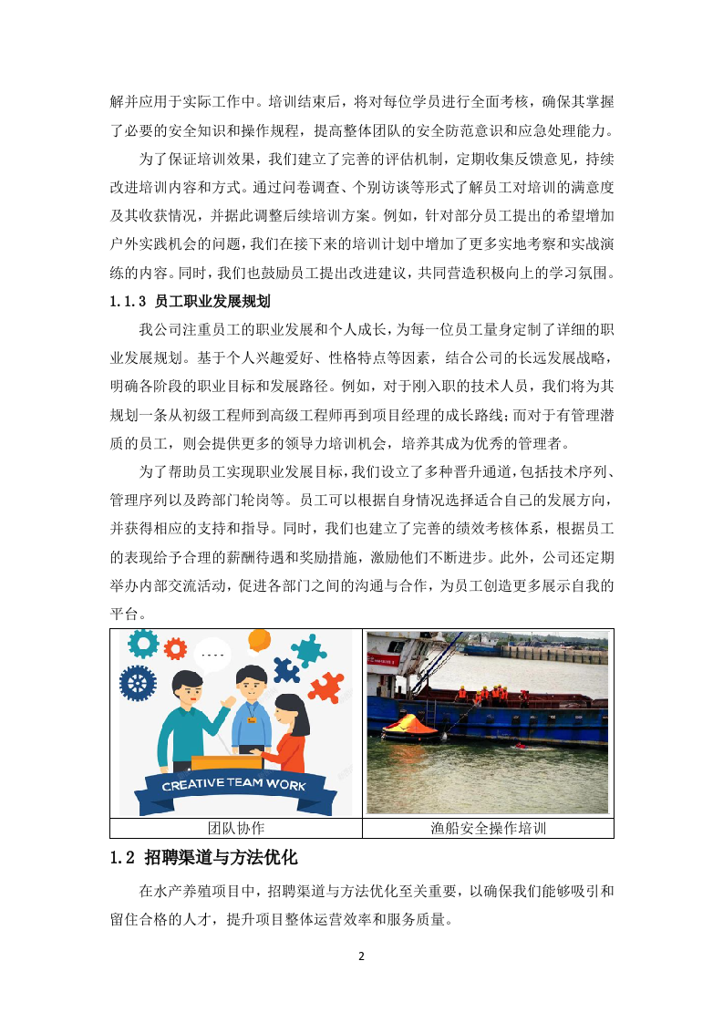 水产养殖项目投标方案122页（图文并茂）.docx 第5页