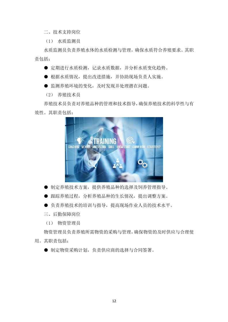 水产养殖项目投标方案122页（图文并茂）.docx 第15页