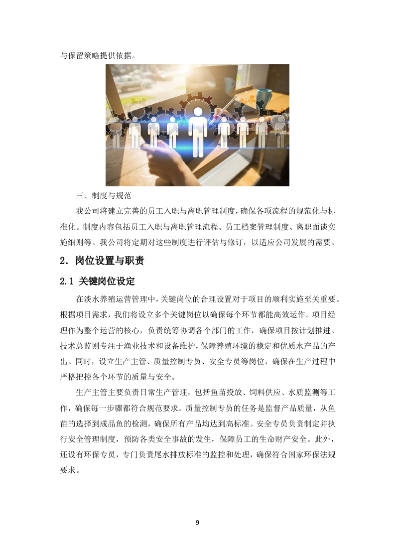 水产养殖项目投标方案122页（图文并茂）.docx 第12页