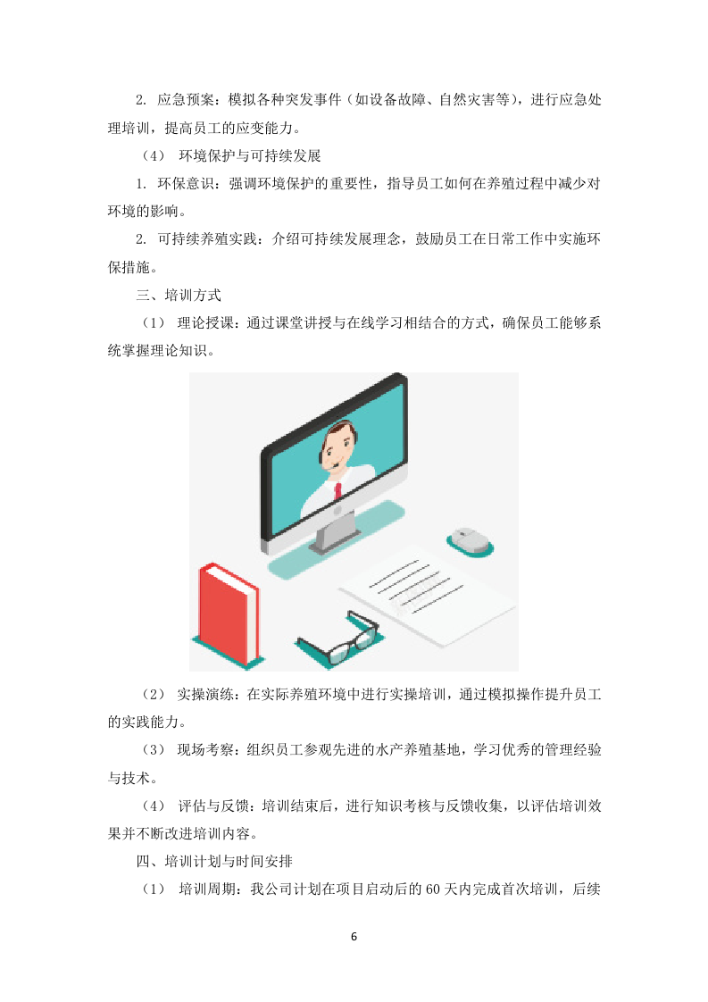 水产养殖项目投标方案122页（图文并茂）.docx 第9页