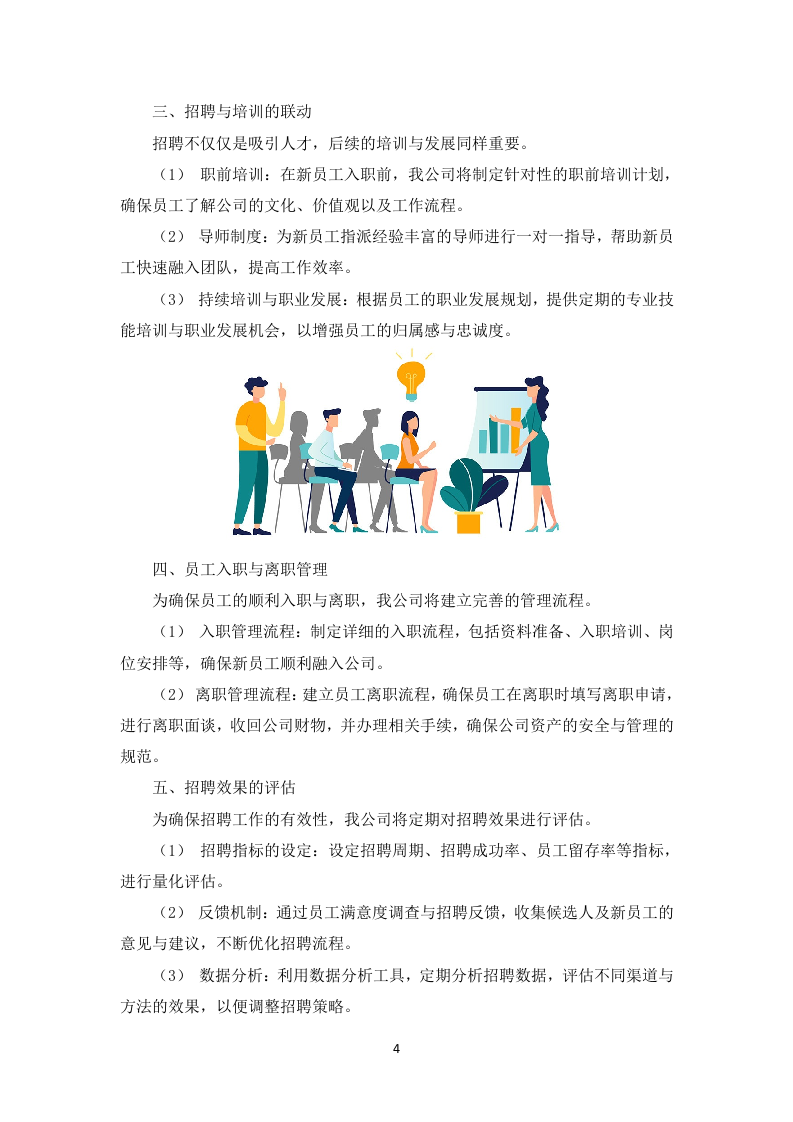 水产养殖项目投标方案122页（图文并茂）.docx 第7页