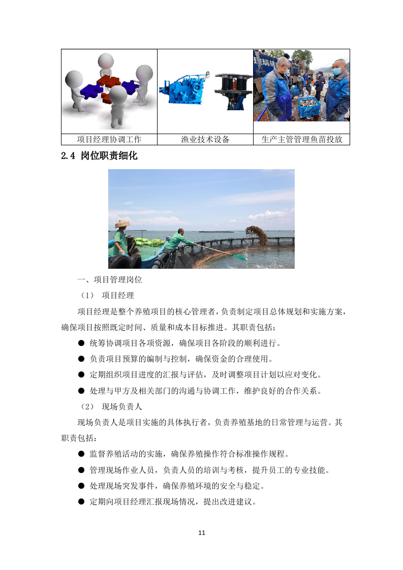 水产养殖项目投标方案122页（图文并茂）.docx 第14页