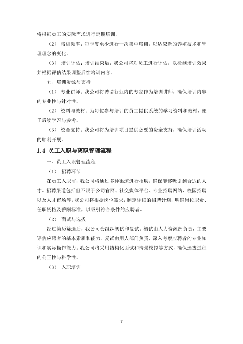 水产养殖项目投标方案122页（图文并茂）.docx 第10页