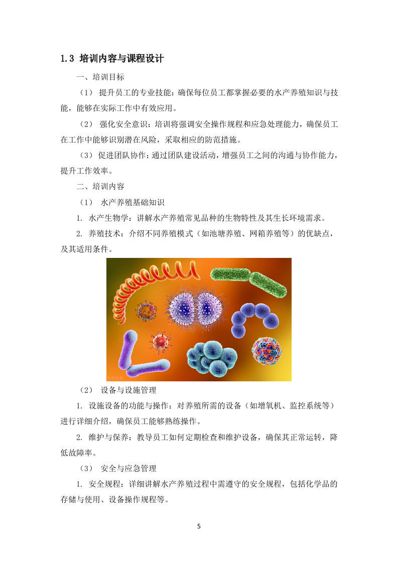 水产养殖项目投标方案122页（图文并茂）.docx 第8页
