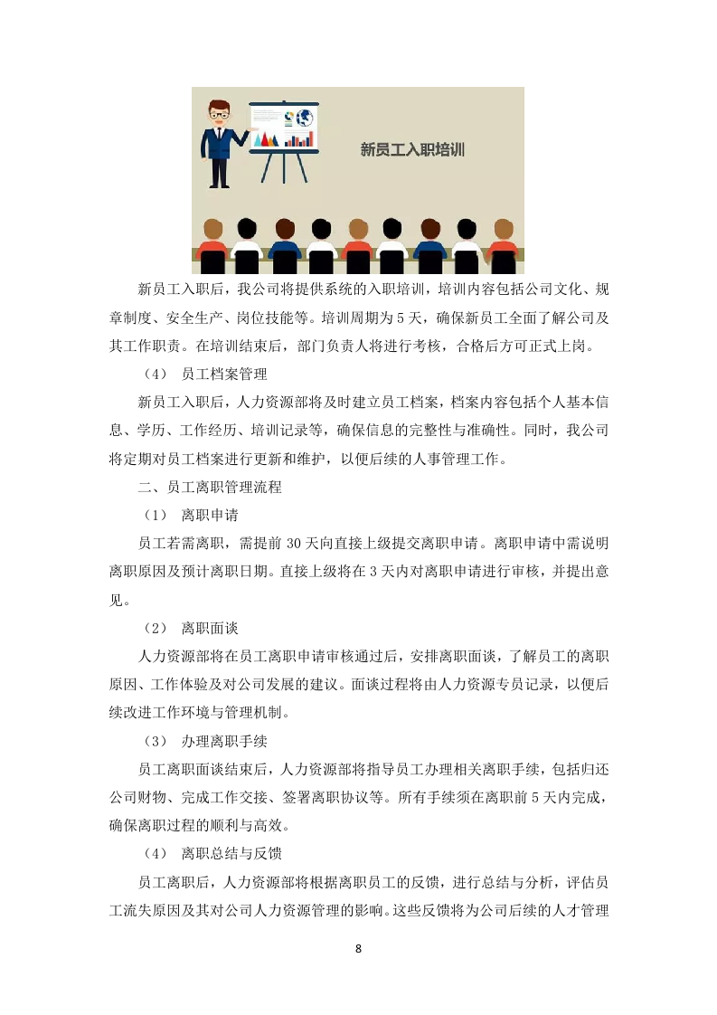 水产养殖项目投标方案122页（图文并茂）.docx 第11页