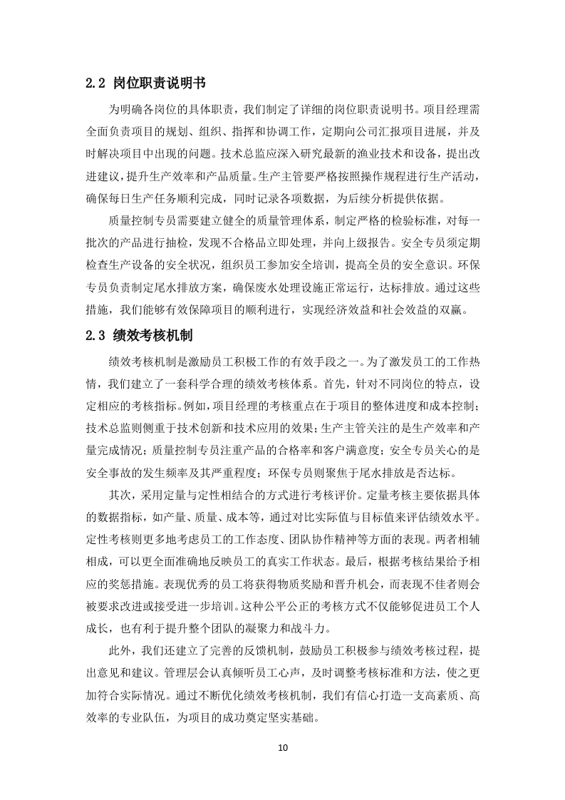 水产养殖项目投标方案122页（图文并茂）.docx 第13页