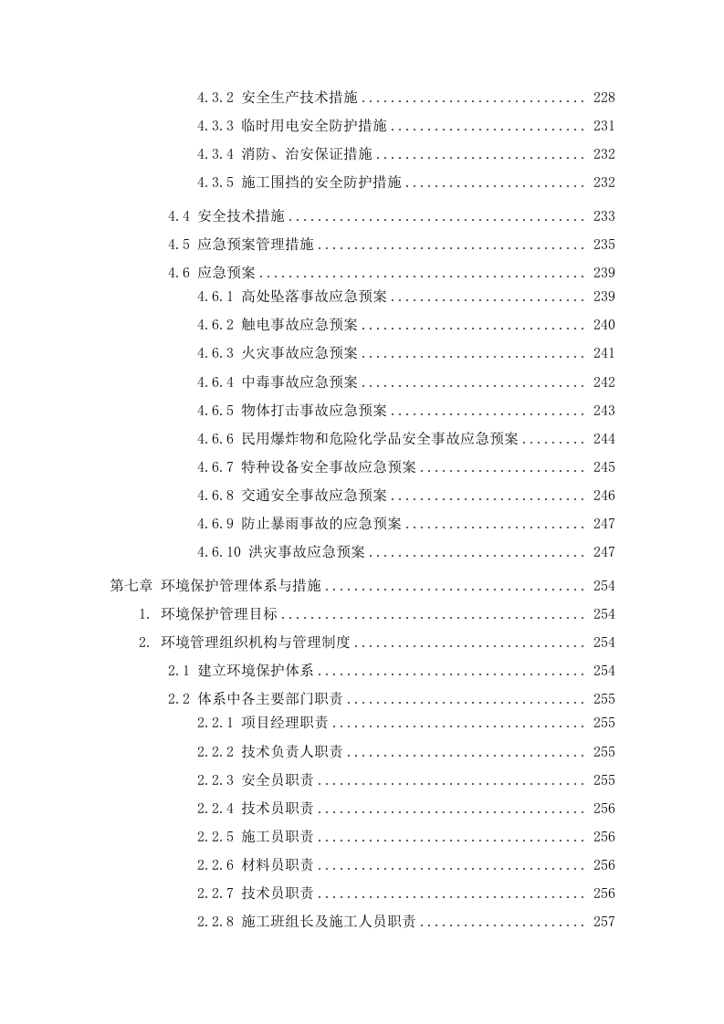 网点装修及消防工程项目投标方案310页.docx 第7页