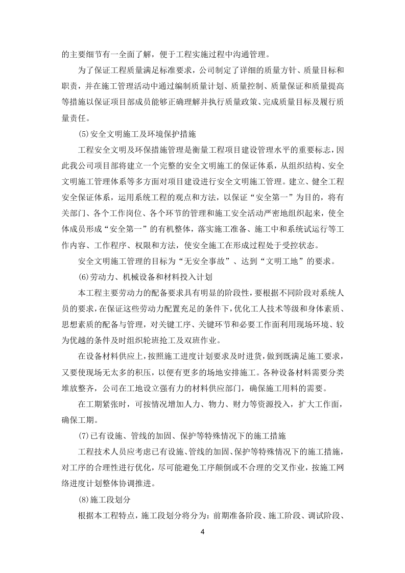 网点装修及消防工程项目投标方案310页.docx 第13页