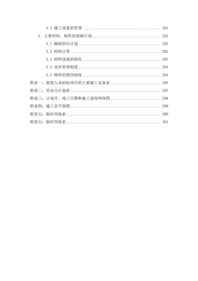 网点装修及消防工程项目投标方案310页.docx 第9页