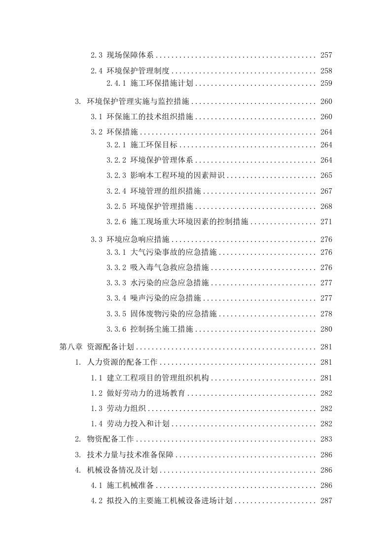 网点装修及消防工程项目投标方案310页.docx 第8页
