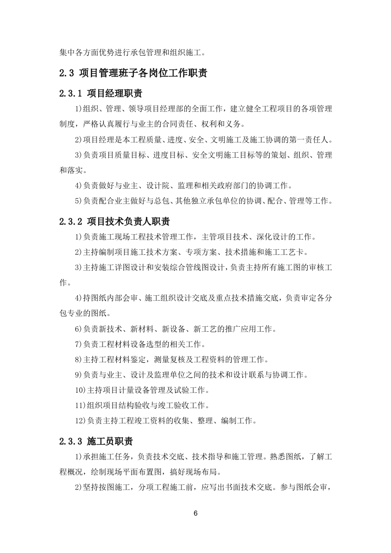 网点装修及消防工程项目投标方案310页.docx 第15页