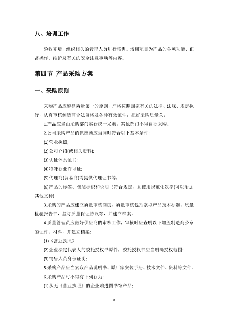 文物预防性保护投标方案91页.docx 第13页