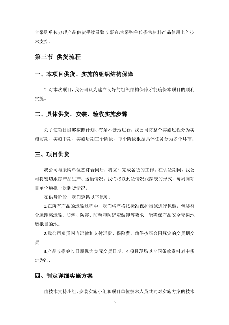 文物预防性保护投标方案91页.docx 第11页