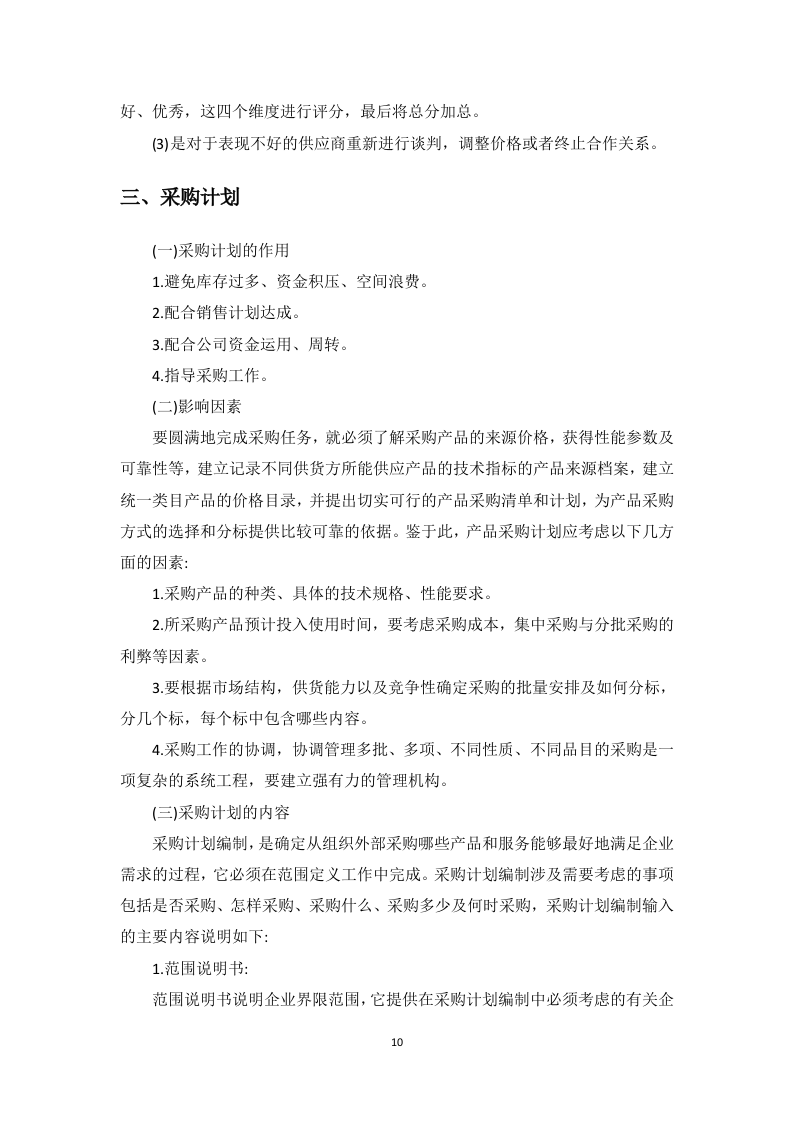 文物预防性保护投标方案91页.docx 第15页