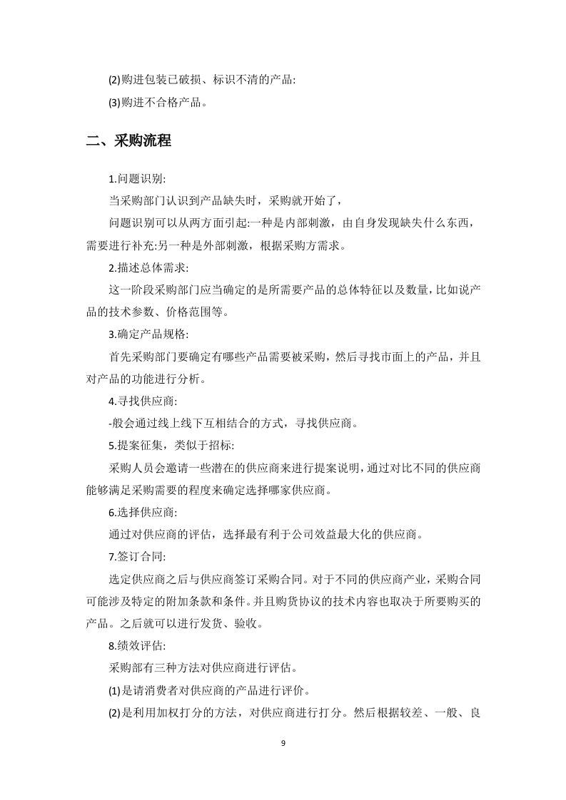 文物预防性保护投标方案91页.docx 第14页