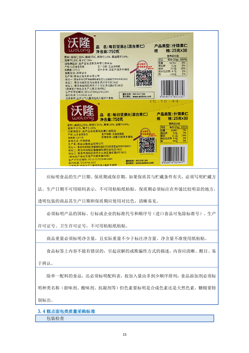 学生教育超市招商项目159页.docx 第15页