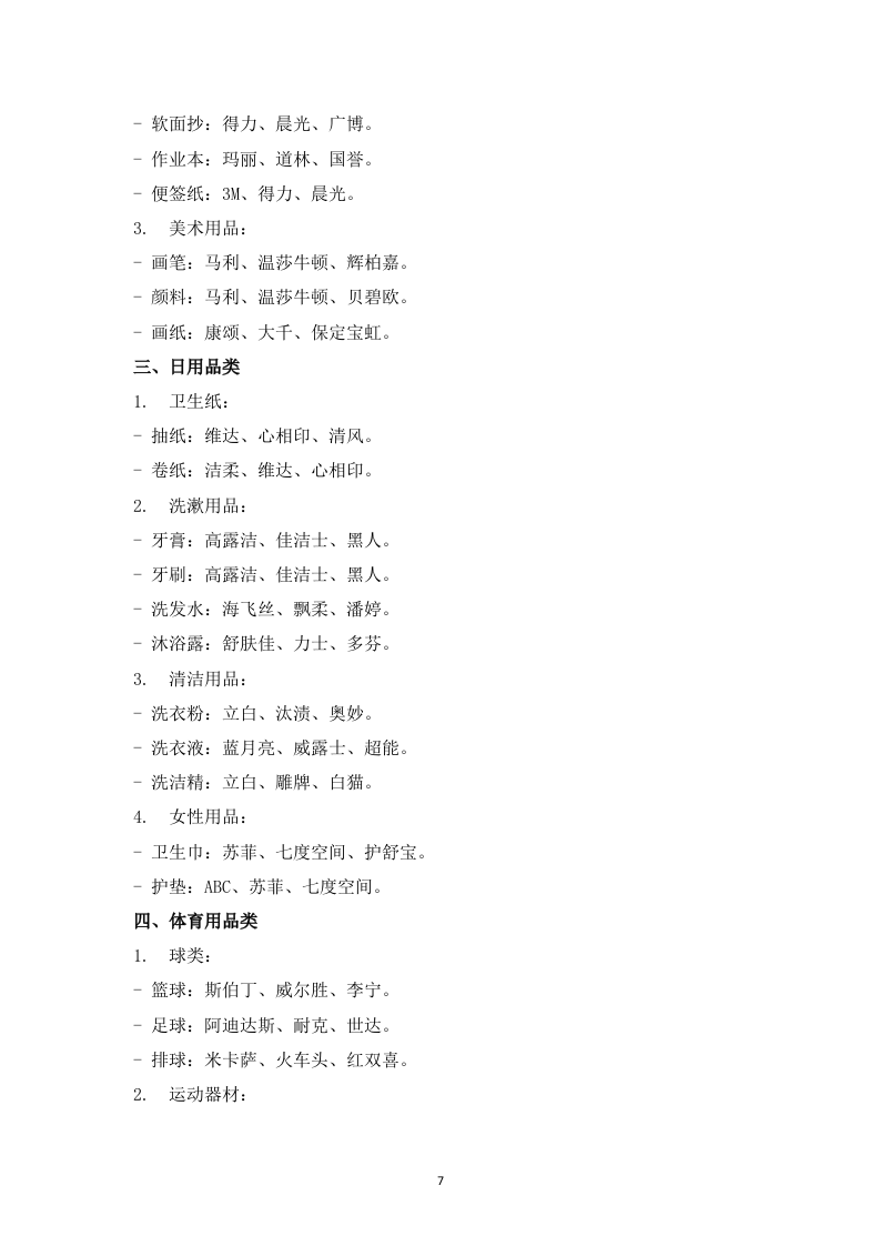 学生教育超市招商项目159页.docx 第7页