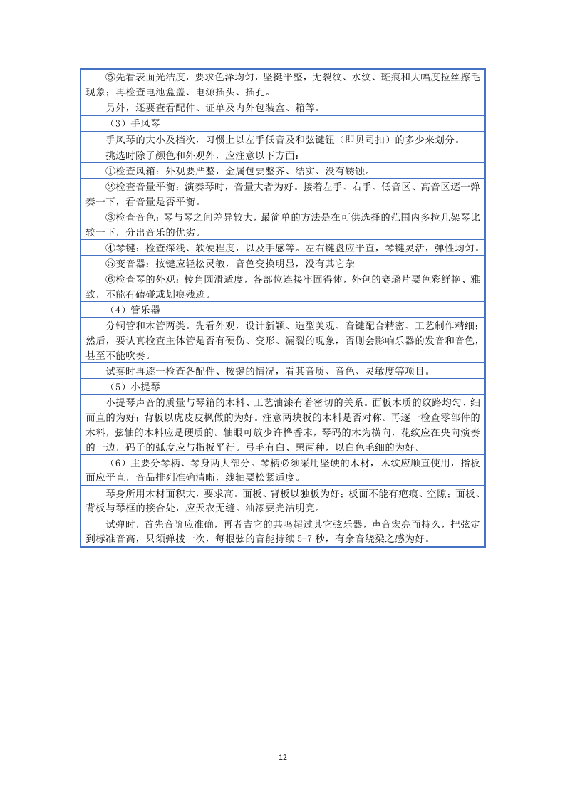 学生教育超市招商项目159页.docx 第12页