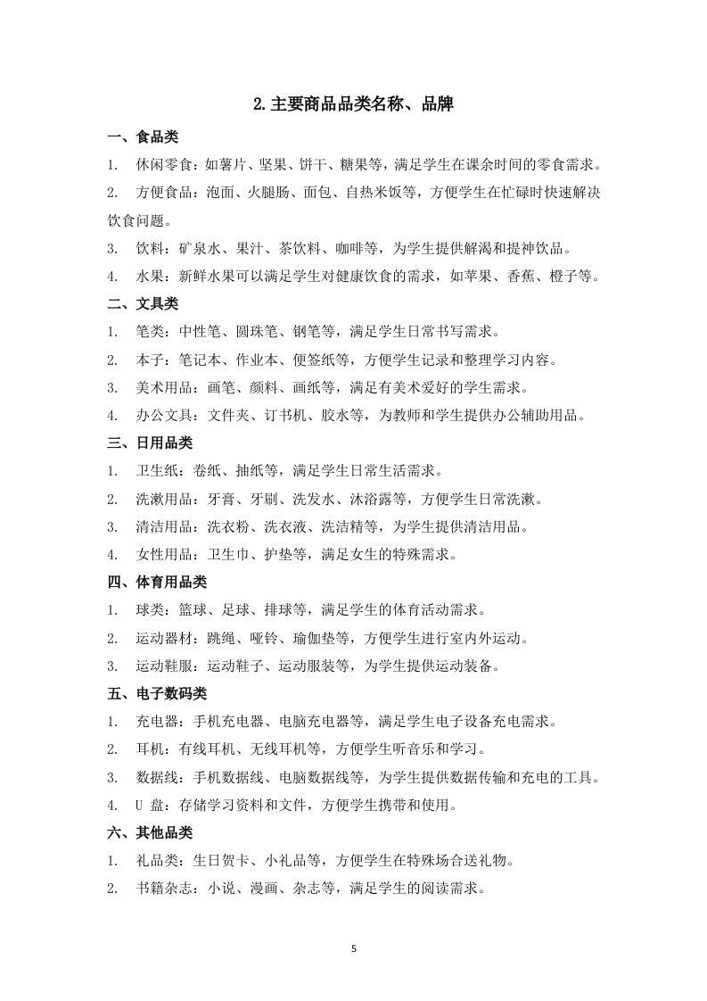 学生教育超市招商项目159页.docx 第5页