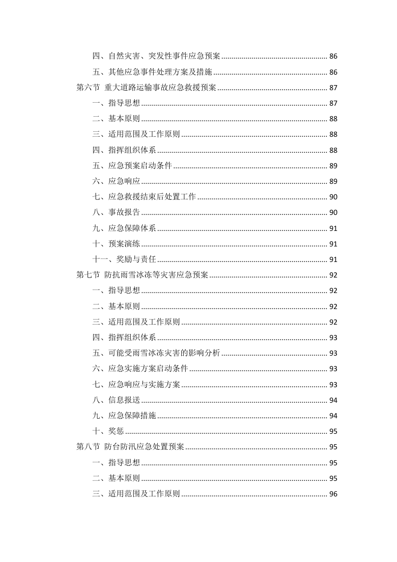 学校厨房设备投标方案112页.docx 第5页