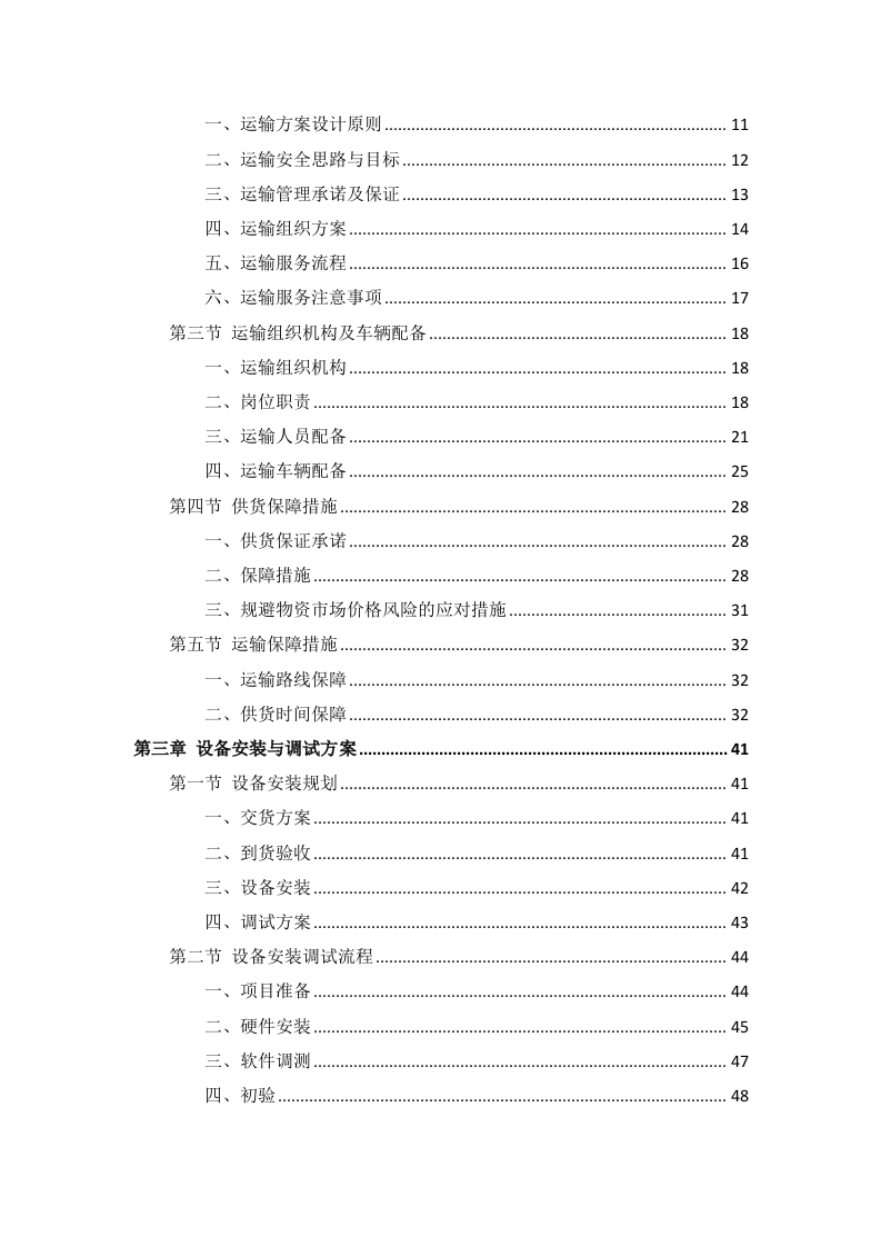 学校厨房设备投标方案112页.docx 第2页