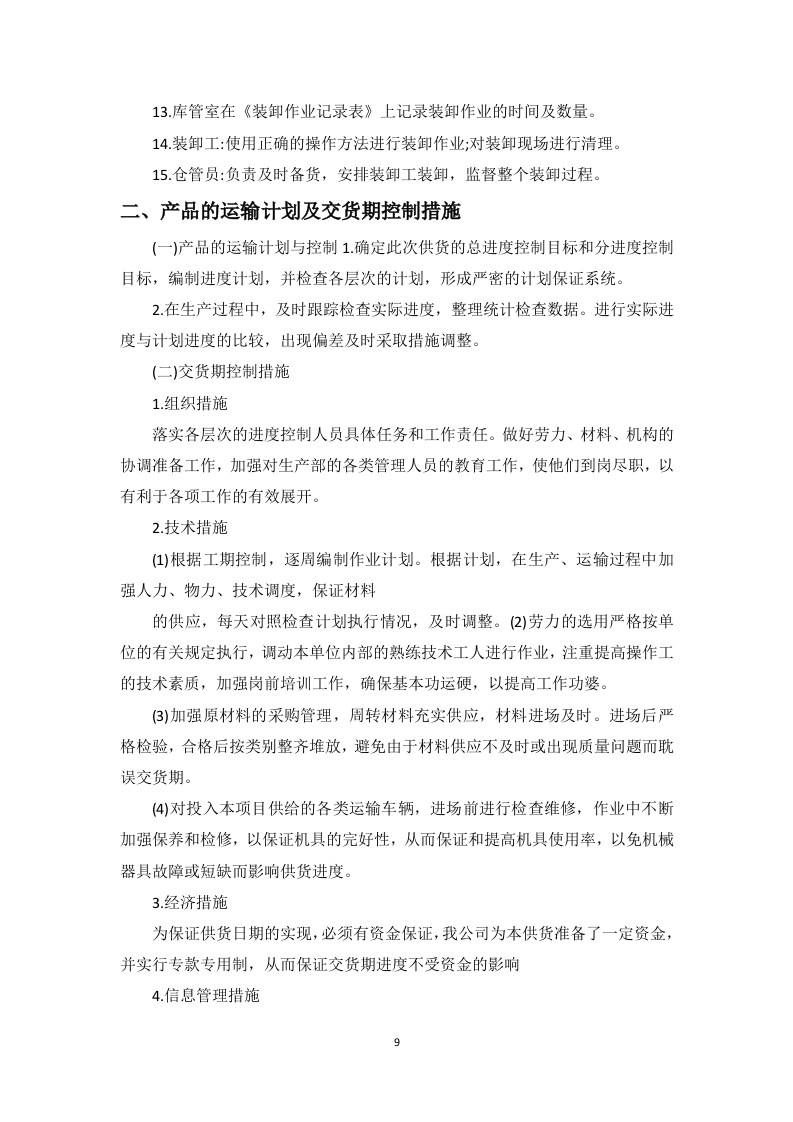 学校厨房设备投标方案112页.docx 第15页
