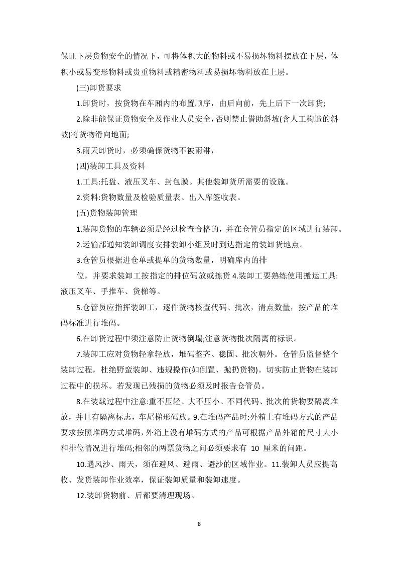 学校厨房设备投标方案112页.docx 第14页