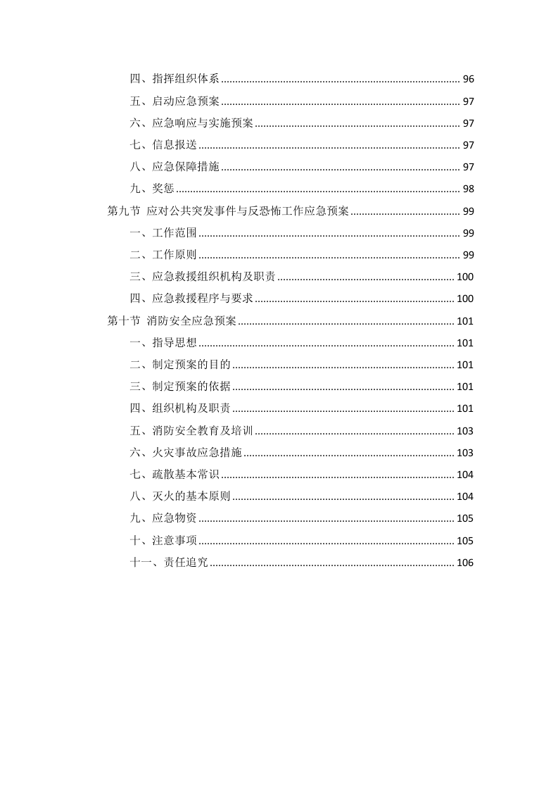 学校厨房设备投标方案112页.docx 第6页