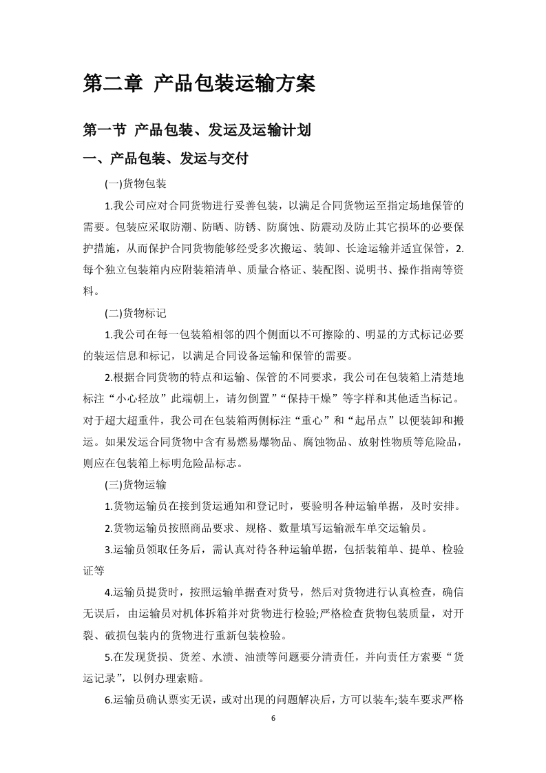 学校厨房设备投标方案112页.docx 第12页