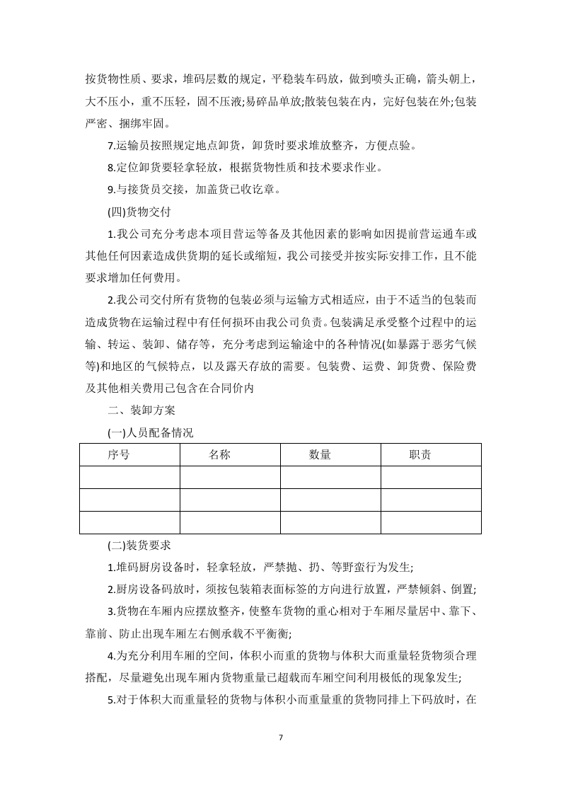 学校厨房设备投标方案112页.docx 第13页