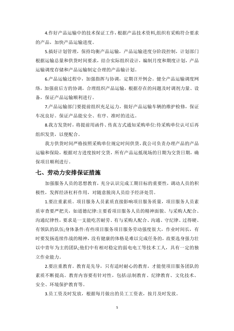 学校厨房设备投标方案112页.docx 第11页