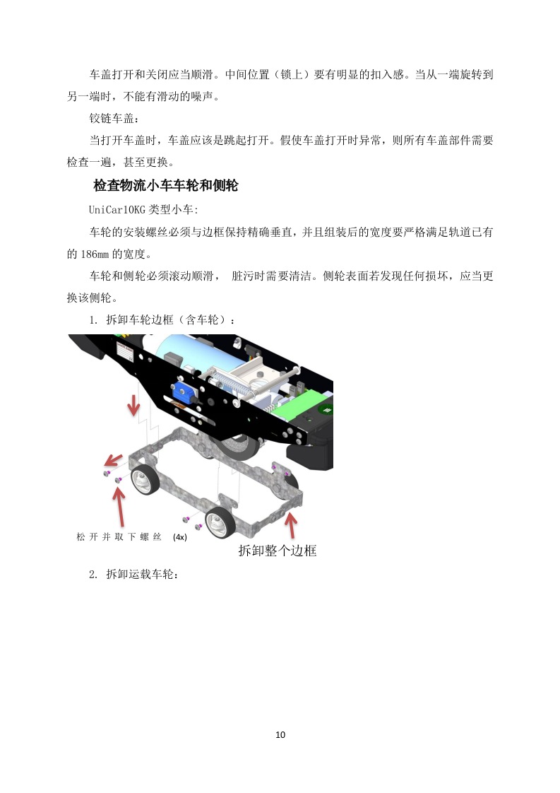 医院轨道小车维保项目投标方案131页.docx 第13页