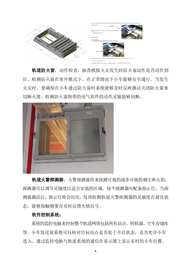 医院轨道小车维保项目投标方案131页.docx 第7页