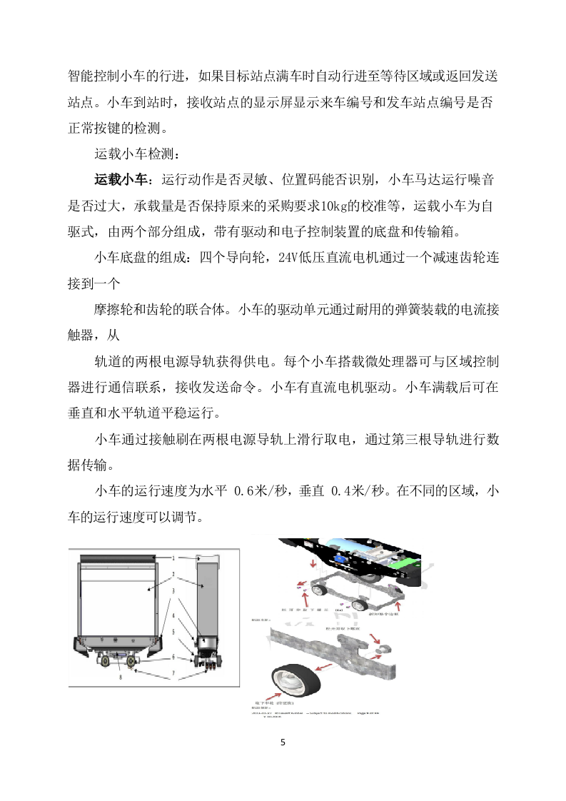 医院轨道小车维保项目投标方案131页.docx 第8页