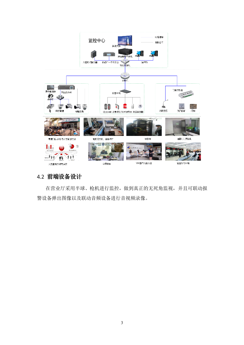 银行营业网点技防投标方案83页.docx 第7页