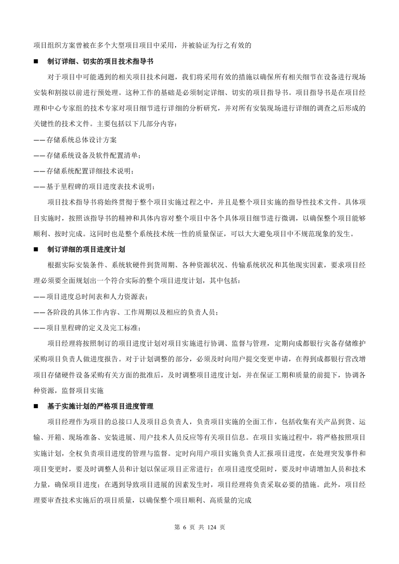 银行增值税项目存储硬件维护采购项目管理方案124页.docx 第6页