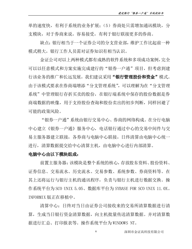 银券一户通系统总体方案117页.doc 第6页