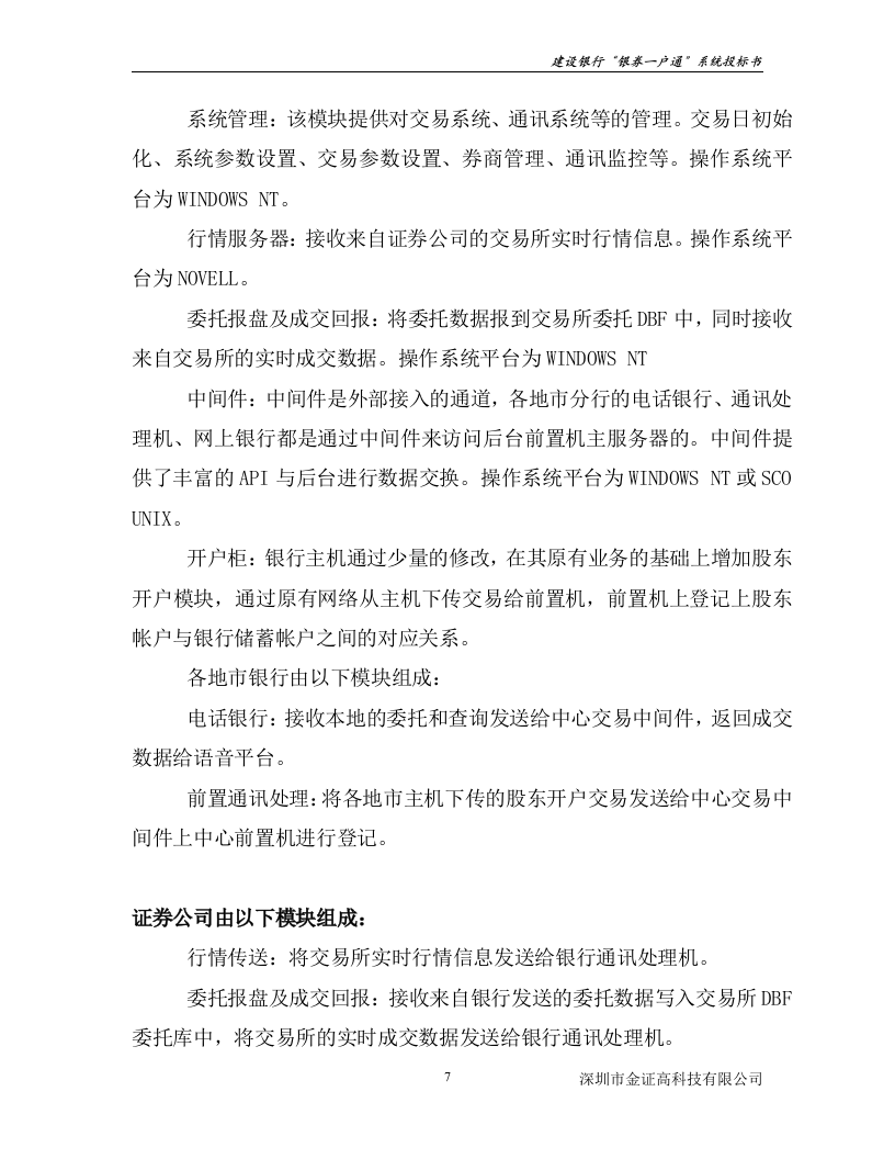 银券一户通系统总体方案117页.doc 第7页