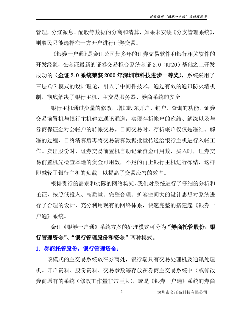 银券一户通系统总体方案117页.doc 第2页