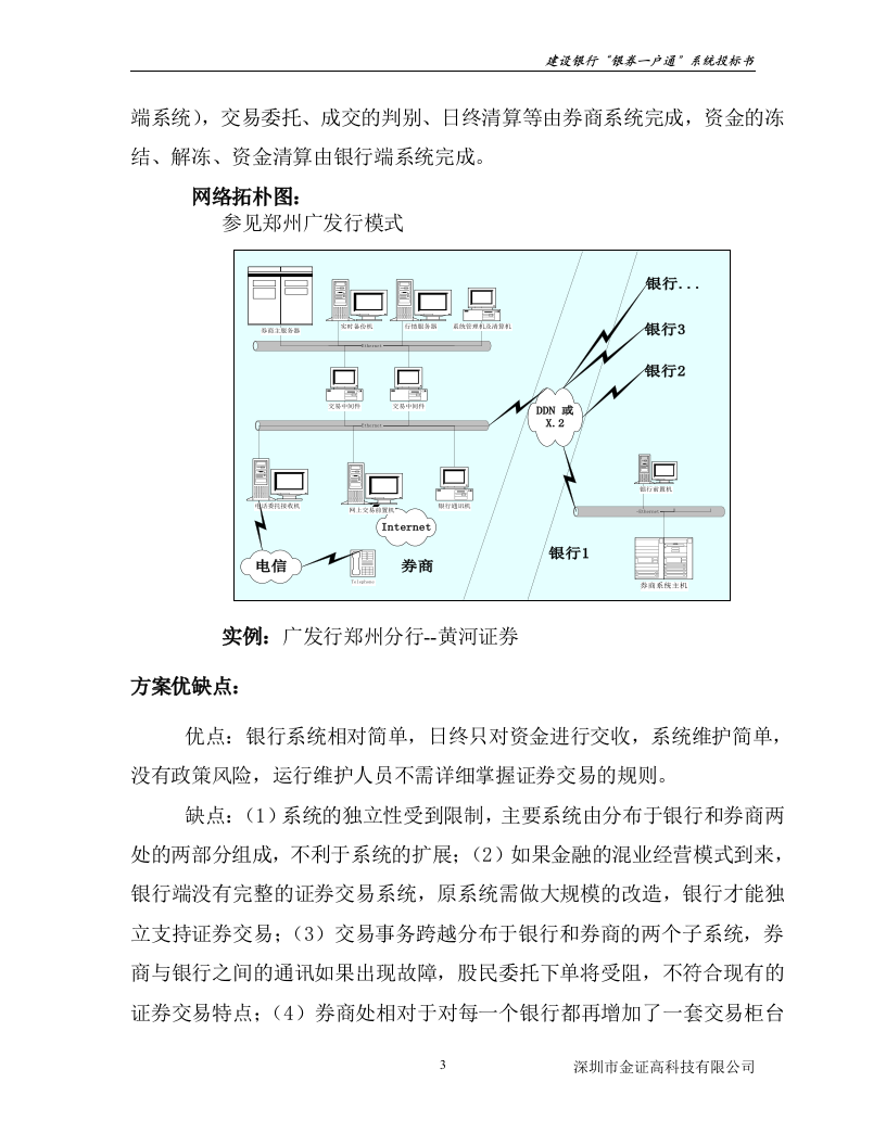 银券一户通系统总体方案117页.doc 第3页