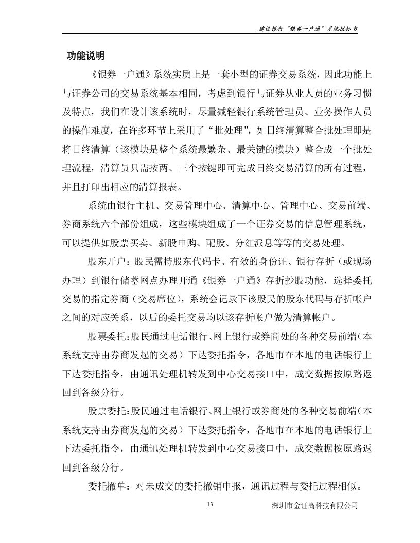 银券一户通系统总体方案117页.doc 第13页