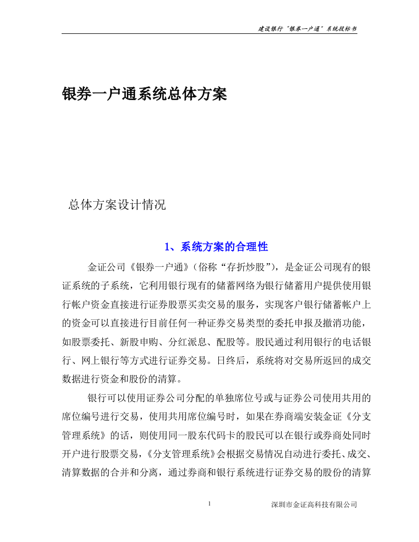 银券一户通系统总体方案117页.doc 第1页