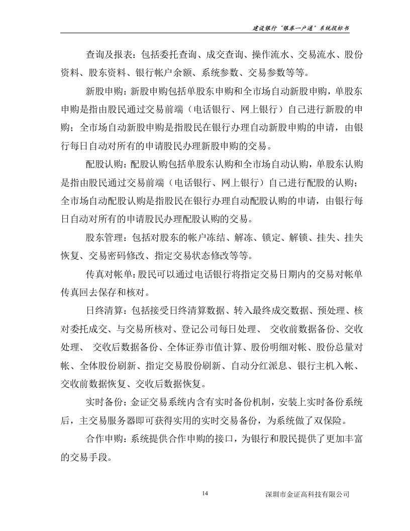 银券一户通系统总体方案117页.doc 第14页