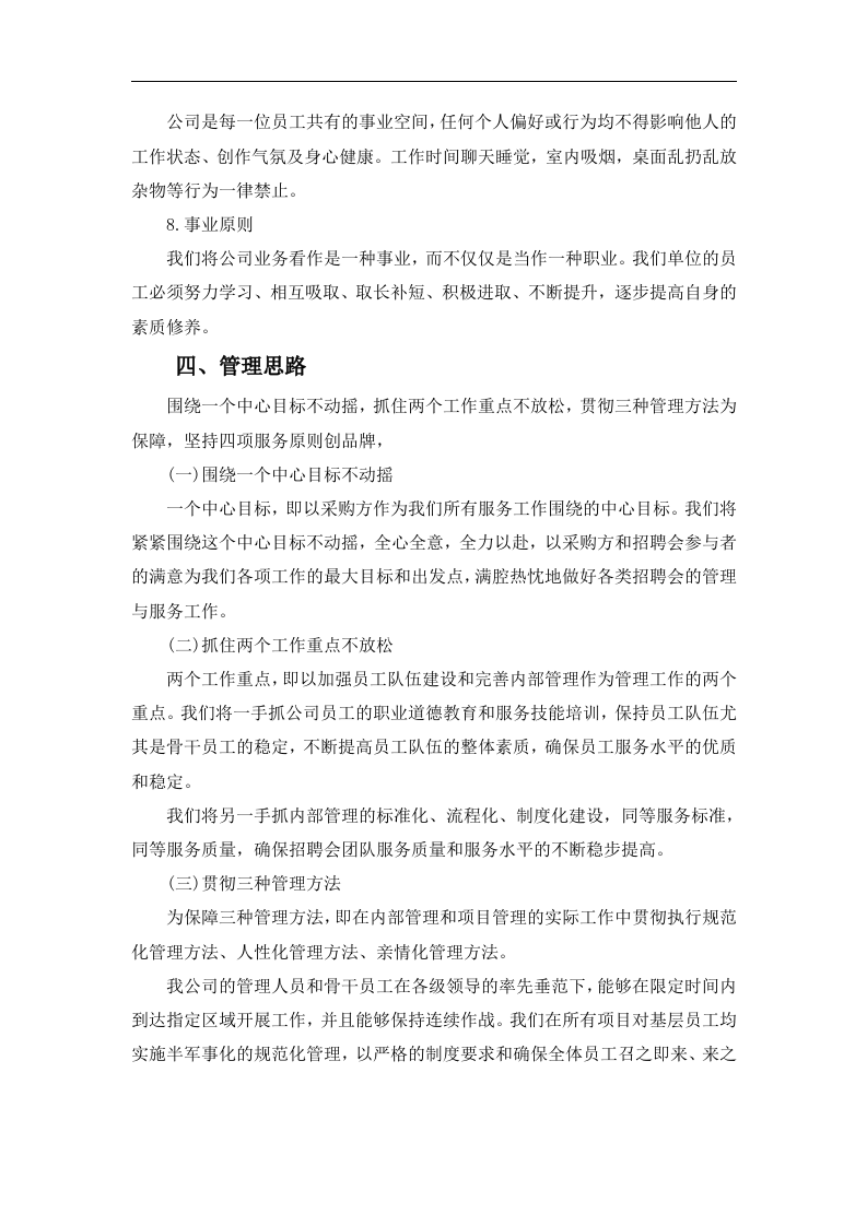 招聘会会展服务投标方案165页.docx 第10页