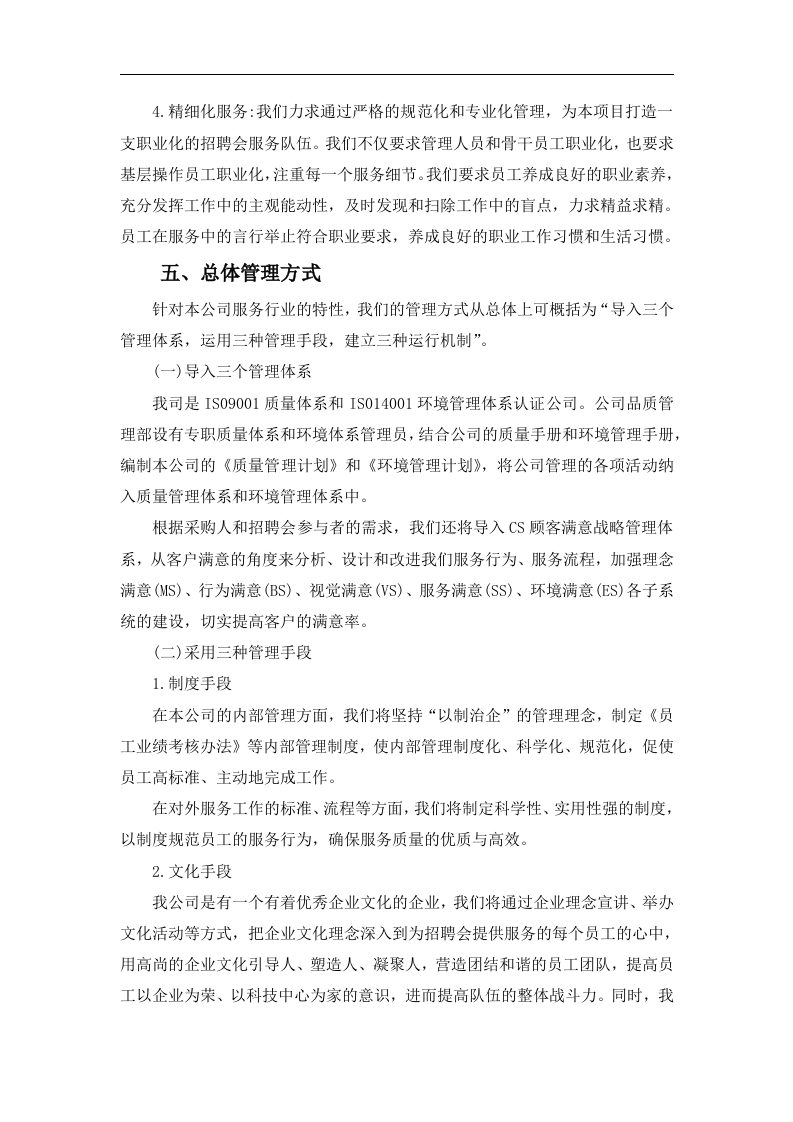 招聘会会展服务投标方案165页.docx 第12页