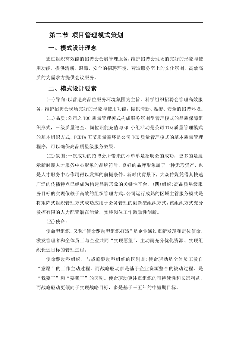 招聘会会展服务投标方案165页.docx 第14页